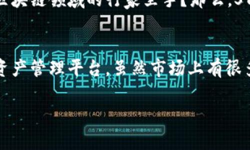 ST Tokenim钱包：数字资产管理的新方式
ST Tokenim, 数字钱包, 加密货币, 资产管理/guanjianci

什么是ST Tokenim钱包
在如今这个数字化迅猛发展的时代，钱包的形态也与时俱进，ST Tokenim钱包应运而生。那么，你可能会问，这个钱包到底是什么呢？ST Tokenim是一款旨在为用户提供安全、便捷的数字资产管理工具的加密钱包。它不仅支持多种加密货币，还具有友好的用户界面，使得用户能够轻松地进行资产管理和交易。

ST Tokenim钱包的核心功能
ST Tokenim钱包有许多独特的功能，使其在众多数字钱包中脱颖而出。下面，我们就来详细介绍这些核心功能。

h4多币种支持/h4
你是否曾因为钱包不支持你所持有的币种而感到沮丧？ST Tokenim钱包大大改善了这一问题，它支持包括比特币、以太坊、莱特币等在内的多种主流数字货币，为用户提供了无限可能。不论你是新手还是老玩家，都能轻松把控各种数字资产。

h4安全性/h4
安全性永远是数字资产管理的一大主题，而ST Tokenim钱包采用离线存储、双重身份验证等多重安全措施，确保用户的资产不受威胁。你是不是也时常担心黑客攻击或是资产丢失的问题？使用ST Tokenim钱包后，这些担忧将大大减少。

h4用户友好的界面/h4
很多数字钱包为了提供功能丰富，而忽视了用户体验，结果让用户在操作时感到困惑。然而，ST Tokenim钱包则具有直观的用户界面，用户可以快速了解如何操作，无论是发送、接收还是管理资产，都变得如此简单。你是不是会觉得，一个好的设计能够提升你的使用体验呢？

h4实时交易监控/h4
ST Tokenim钱包还提供实时交易监控功能，帮助用户实时了解市场动态，做出灵活的交易决策。作为一个投资者，及时掌握市场信息是否至关重要？通过ST Tokenim钱包，你可以随时随地获取相关信息，令你的交易更具敏感性。

ST Tokenim钱包的优势
使用ST Tokenim钱包的用户将会享受到许多优势，这使其成为数字资产管理的理想选择。

h4便捷的交易体验/h4
ST Tokenim钱包的用户可以通过简单的几步操作完成交易，此外，它还支持多种支付方式，真正实现了“支付即便捷”的理念。你是否希望在交易时减少不必要的麻烦？ST Tokenim钱包的设计正是为了满足这一需求，让用户体验到流畅的交易过程。

h4社区支持与互动/h4
ST Tokenim钱包背后有一个活跃的社区，用户可以在这里交流经验、分享心得，甚至共同探讨投资策略。这样的互动是否让你感到充实与便利呢？在社区中，你可以找到认可的伙伴，为自己的数字资产投资保驾护航。

h4持续的技术更新/h4
由于加密货币和区块链技术的快速变革，ST Tokenim团队始终保持对技术发展的敏感度，定期推出更新，确保产品始终走在时代前沿。是否也有这种感觉，面对日新月异的技术，如果能有一个始终跟进的平台，将大大提升自身的竞争力？

如何使用ST Tokenim钱包
虽然ST Tokenim钱包设计得很简洁易用，但作为新手，了解如何使用它仍然很重要。以下是使用ST Tokenim钱包的基本步骤。

h4下载与注册/h4
首先，你需要在官方网站或应用商店下载ST Tokenim钱包应用。下载后，按照指引进行注册，通常需要提供一些基本的信息以及进行身份验证。你是否觉得这样的步骤简单明了呢？注册后，用户便获得了一个安全的数字钱包，开始管理自己的资产。

h4添加资产/h4
注册成功后，接下来便是将你的数字资产添加到钱包中。登录钱包后，在“资产管理”部分选择相应的币种，然后按照指引操作充值。这样的操作你能轻松上手吗？相信你会在实践中找到乐趣的。

h4进行交易/h4
添加资产后，你就可以开始交易。输入对方的地址、选择交易金额并进行确认，就完成了一次交易。你是否为如此简单直接的过程而感到惊叹呢？通过ST Tokenim钱包，交易不仅快，还能保证安全。

h4不断学习与改进/h4
在使用过程中，用户可以不断学习、改进自身的操作技巧。ST Tokenim钱包中包含了丰富的学习资源，帮助用户进一步了解加密货币的相关知识。你是不是也想要成为一个区块链领域的行家里手？那么，ST Tokenim钱包将是你不可或缺的工具。

总结
ST Tokenim钱包，以其便捷的使用体验、强大的安全性和多种支持，加密了人们对数字资产管理的期待。它不仅是一个简单的工具，更是一个能够提升用户投资能力的数字资产管理平台。虽然市场上有很多竞争者，但ST Tokenim凭借其独特的优势，必将吸引更多用户加入。然而，每个用户的需求都不尽相同，你是否准备好去体验ST Tokenim带来的全新数字资产管理方式呢？

希望这篇文章能够帮助你更好地理解ST Tokenim钱包的功能与优势，让我们一起享受数字资产时代带来的新机遇！