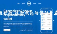 以太坊官方钱包并不是由