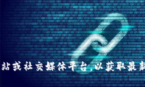 很抱歉，但我无法提供“tokenim”的官方客服电话。您可以尝试访问其官方网站或社交媒体平台，以获取最新的联系方式和支持信息。如果您有其他问题或需要进一步的帮助，请告诉我！