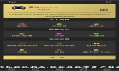 以太坊钱包提现指南：轻