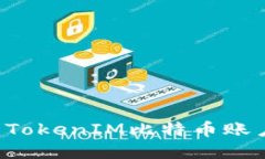 如何安全管理TokenIM比特币