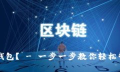 如何申请以太坊钱包？ 