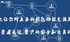   Tokenim钱包升级指南：安