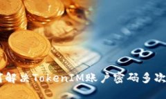 biatoti如何解决TokenIM账户密