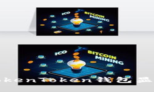 如何解决币提到TokenToken钱包显示无效地址的问题