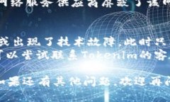 如果你无法打开Tokenim的网