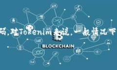 在使用Tokenim或任何此类平