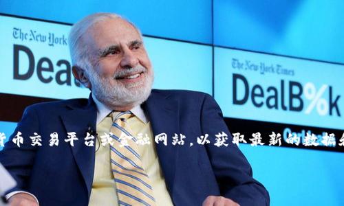 关于Tokenim换成人民币的具体兑换率，建议你访问相关的加密货币交易平台或金融网站，以获取最新的数据和信息。加密货币的汇率波动较大，因此准确的信息需要实时查看。

如果你有其它方面的疑问或需要更具体的帮助，欢迎告诉我！