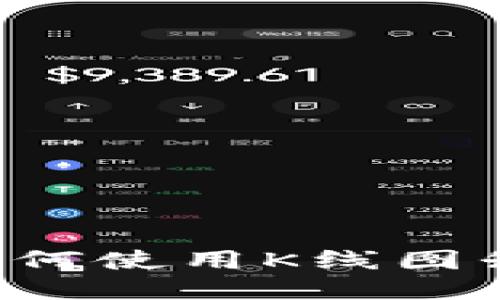 以太坊钱包如何使用K线图升级交易决策？