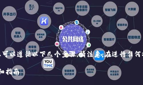 为了添加 BCB (BCB Token) 到 Tokenim 平台，您可以遵循以下几个步骤。请注意，在进行任何操作之前，请确保您对相关风险和步骤有充分的了解。

### 如何在 Tokenim 上添加 BCB Token 的详细指南