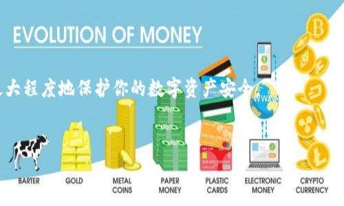  жария 
如何将虚拟货币转入Tokenim平台的详细指南
/
关键字 
虚拟货币, Tokenim, 转入虚拟货币, 数字钱包
/关键词

引言

随着数字货币的迅速发展，越来越多的人开始关注虚拟货币的投资和交易。其中，Tokenim作为一个新兴的数字资产交易平台，吸引了不少用户。而对于许多新手而言，如何将虚拟货币转入Tokenim可能是一个头痛的问题。你是不是也这么认为？实际上，将虚拟货币转入Tokenim并没有想象中那么复杂，只需几个简单的步骤就可以完成。接下来，就让我一步一步带你走进这条加密货币转移的旅程。


第一步：注册Tokenim账户

如果你还没有Tokenim账户，第一步无疑是前往Tokenim官网进行注册。在注册过程中，你需要填写一些基本信息，如邮箱地址和密码。为了确保账户的安全性，建议你使用复杂的密码，并启用双重认证功能。

完成注册后，记得查收邮箱中的确认邮件，点击链接完成账户激活。此时，你已经成为Tokenim的一员，接下来的步骤就是将虚拟货币转入你的新账户。


第二步：获取Tokenim钱包地址

在你的Tokenim账户中，找到“资产”或“钱包”相关的选项。这里，你通常会看到不同的虚拟货币选项。选择你想要转入的虚拟货币，比如比特币（BTC）、以太坊（ETH）等，点击相应的“充值”或“接收”按钮。这将会生成一个地址，这是你在Tokenim平台上接收该虚拟货币的地址。

在这个阶段，确保你正确复制了钱包地址。你是否曾经因为地址的错误输错而导致不可逆的损失呢？所以在复制地址时，一定要细心仔细。


第三步：准备转移虚拟货币

无论你是使用哪个数字钱包，转移虚拟货币的方式大致相同。首先，打开你的钱包，选择“发送”选项。接着，将之前复制的Tokenim钱包地址粘贴到相应的位置。

然后，输入你要转移的虚拟货币数量。在这个步骤中，建议你核对一下交易费用，这通常会在发送页面显示。你可能会问，为什么有些用户在转移时选择高一点的费用呢？这是因为更高的交易费用通常会使得交易更快被确认，尤其在网络拥堵时更是如此。


第四步：确认并发送交易

完成以上步骤后，核实你输入的信息是否正确，包括钱包地址和转账金额。如果你一次性转账，确保金额符合自己的资金计划。

确认无误后，点击“发送”或“确认”按钮，交易便会被提交。这时，你的虚拟货币将被从你的钱包转移到Tokenim的账户中。稍等片刻，你就能在Tokenim的“资产”页面看到你的账户余额增加了。

在这个过程中，你是否有过因为急于操作而忽略仔细核对的经历呢？不妨放慢脚步，认真检查每一个细节。


第五步：查看转账状态

在完成转账后，你可以在Tokenim平台上查看你的交易记录。通常，交易状态会显示为“处理中”或“已完成”。转账时间的长短与网络状况、所用虚拟货币及其区块链的拥堵程度都有关系。

你是否曾经历过过长时间未收到虚拟货币的焦虑？如果遇到这样的情况，可以在Tokenim或你的钱包平台上查找相关信息，解答你的疑问。


常见问题解答

在将虚拟货币转入Tokenim的过程中，用户可能会遇到一些常见的问题。下面我将一一列举并作出解答，以帮助你更好地了解这个过程。

1. 转账失败怎么办？

如果你在转账过程中收到失败信息，首先检查钱包地址是否正确，其次确认是否有足够的余额及交易费用。若一切正常，却仍未成功，建议联系你的钱包客服或Tokenim客服获取进一步的帮助。

2. 转账多久能到账？

这个时间因不同的虚拟货币和网络状况而异，通常情况下，主流的虚拟货币如比特币和以太坊一般会在几分钟到几个小时内到账，你是否能拥有耐心等待的心态？

3. Tokenim支持哪些虚拟货币？

Tokenim支持多种主流虚拟货币，通常包括比特币、以太坊、Ripple等。你可以在Tokenim的官方网站或者应用上查看支持的虚拟货币列表，从而做出更好的交易决策。

4. 转账是否安全？

虽然转账过程具有一定风险，但只要你确保使用官方的钱包和平台，仔细核对信息，整体安全性是相对高的。你是不是也对虚拟货币的安全性有所担心？坚持使用加密技术和多重验证会让你的资产更加安全。

结论

将虚拟货币转入Tokenim是进行数字资产交易的重要一步。通过以上几个步骤的详细说明，相信你能够更加自信地进行操作。记得时刻保持对信息的关注和对细节的谨慎，以最大程度地保护你的数字资产安全。

你准备好进行第一次转账了吗？数字货币的世界充满了机遇与挑战，只要你迈出这一步，也许会开启一段全新的投资旅程！

/div