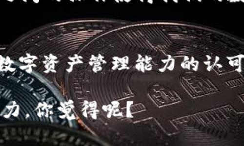   如何将币安账户中的加密货币转入Tokenim平台的详细指南 / 

 guanjianci 币安, Tokenim, 加密货币转账, 数字资产管理 /guanjianci 

引言
在当今的加密货币生态系统中，许多投资者和交易者都有在不同交易平台之间转移资金的需求。尤其是对于使用币安（Binance）和Tokenim这两个平台的用户，了解如何将加密货币从币安转入Tokenim是至关重要的。如果你也是一名币安的用户，并且打算使用Tokenim进行交易或投资，那么请继续阅读，这里提供了一个详细的步骤指南。

为什么选择Tokenim?
在介绍具体操作之前，或许你会问，为什么要将资金从币安转入Tokenim？Tokenim作为一个新兴的加密货币平台，提供了多种创新的服务和功能，例如更低的交易费用、丰富的金融产品以及较高的安全性。同时，Tokenim可能还提供一些币安没有的独特加密资产，帮助用户多样化投资组合。你是不是也觉得这样的收益很吸引？

准备工作
在进行任何转账之前，需要确认自己在两个平台上的账户。确保你的币安账户已经完成身份验证，并且Tokenim账户也已经注册并完成必要的安全设置（如启用双重认证等）。这些措施可以在转账过程中确保你的资金安全。

步骤一：登录币安账户
首先，访问币安官方网站（确保使用官方链接以防网络钓鱼）。输入你的账号和密码，完成双重认证后，进入币安交易所的主界面。

步骤二：选择资产
在币安的主界面中，找到你的资产——通常是在页面的右上角，点击“钱包”或“资金”选项。在此页面，你将会看到你在币安上持有的所有加密货币。选择你想转入Tokenim的币种，比如比特币（BTC）、以太坊（ETH）等。

步骤三：提取加密资产
选择好转账的币种后，点击该币种旁边的“提取”选项。你需要输入接收地址，这是你在Tokenim上生成的地址。生成Tokenim接收地址的方法稍后会讲解。如果你在输入地址时感到不确定，最好再次核对，确认无误后再继续，也许你会问，“一个小小的错误会造成损失吗？”答案是肯定的，任何错误的地址都会导致资金的丢失。

步骤四：获取Tokenim接收地址
在Tokenim平台中，登录你的账户，同样完成双重认证后，找到“资产”或者“余额”管理选项。在这里，你可以选择“存入”或“充值”，并选择你希望转入的币种，系统会自动生成一个接收地址。记得复制这个地址，准备在币安中粘贴使用。

步骤五：填写转账信息
回到币安，粘贴你刚刚从Tokenim复制的接收地址。下方会有你可以选择的转账数量，选择你希望转出的数量，并点击确认转账。在这里，币安可能会询问你进行一次确认，你需要再次核对所有信息，包括币种、地址和金额。

步骤六：确认转账
确认无误后，提交转账请求。此时，币安会处理你的转账请求，并给出一个转账哈希值（Transaction ID），这个值可以用来在区块链上追踪你的交易状态。你是不是会觉得看着这个哈希，似乎让你对这笔交易更有信心？其实，这正是区块链技术提供的透明度所在。

步骤七：在Tokenim上确认到账
转账提交后，你需要耐心等待，通常转账所需时间取决于网络的繁忙程度和币种的不同。你可以在Tokenim平台上查看该资产的余额，确认转账是否成功。在这个过程中，保持关注你的电子邮件，有时Tokenim可能会发通知告知你有关入账的状态。

故障排除
如果转账过程中出现问题，例如转账未到账，首先请确认你的接收地址是否正确，再次核实交易记录。币安和Tokenim都提供客服支持，你可以随时联系客服寻求帮助，避免资金的长期等待和不必要的损失。在这里，时间就是金钱，当然不能忽视。

总结与展望
完成以上步骤后，你就成功将资金从币安转入了Tokenim。这个过程虽然看似繁琐，但随着经验的增加，你会发现其中的乐趣，而不仅仅是为了转账。不同平台之间的操作使得我们的数字资产管理愈发多样化。想象一下，在未来的投资中，不同平台的功能搭配将为你带来更大的收益，而这一切的一切，都是从你今天的转账开始的。

结语
在加密货币的世界中，每一个操作都充满了机遇与挑战，而你是否愿意尝试更多呢？掌握不同平台之间的资产转移，不仅是提升投资收益的手段，更是对自己数字资产管理能力的认可。希望这份详细的指南能帮助到你，让你的数字资产在不同平台的流动变得更加顺畅和高效。

如果你在实际操作中遇到问题，或者希望了解更深入的加密货币知识，欢迎在评论区留言，我们可以共同探讨。有时候，相互的分享和学习，才是进步的真正动力。你觉得呢？