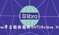 如何通过Tokenim平台轻松转