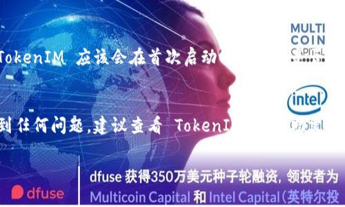 在许多情况下，TokenIM 可以重新安装。TokenIM 是一种即时通讯软件，主要用于安全的消息交换和聊天。如果您希望重新安装 TokenIM，通常可以按照以下步骤进行：

步骤一：备份数据
在重新安装之前，您可能需要备份您的聊天记录或任何重要的数据。虽然 TokenIM 可能会提供云存储功能，但最好确保保存本地副本，特别是在处理敏感信息时。

步骤二：卸载旧版本
根据您所使用的操作系统，首先需要卸载旧的 TokenIM 应用程序。在 Windows 上，您可以通过控制面板找到“程序和功能”来卸载应用；在 macOS 上，您可以直接将应用拖到废纸篓中。

步骤三：下载最新版本
访问 TokenIM 的官方网站或应用商店来下载最新版本的应用程序。这确保您获得最新的功能和安全更新。

步骤四：安装应用程序
按照安装程序的提示步骤完成安装。这通常包括同意服务条款、选择安装目录等步骤。你是不是也觉得这些步骤都是理所当然的？

步骤五：恢复数据
如果您在最开始备份了数据，现在是时候恢复您的聊天记录和联系人信息了。通常，TokenIM 应该会在首次启动时询问您是否需要恢复数据。

总结
通过以上步骤，您应该能够轻松地重新安装 TokenIM。如果您在重新安装过程中遇到任何问题，建议查看 TokenIM 的帮助文档或在线支持。软件的功能会随着更新而变化，因此保持更新是个好习惯，您是否认同？

希望这些信息对您有所帮助，欢迎提出任何进一步的问题！