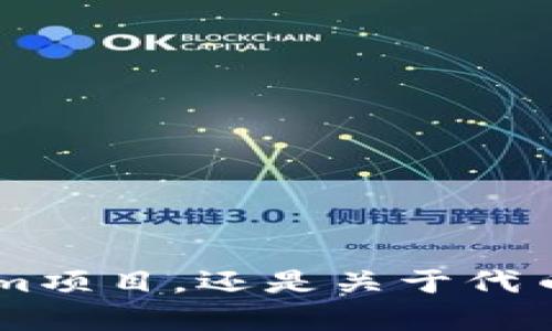 很高兴听到这个消息！不过关于“tokenim”的话题需要进一步澄清，你是指Tokenim项目，还是关于代币和区块链的某个具体方面？如果能提供更多细节，或许我能帮助你更深入地探讨。