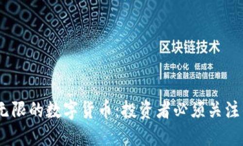 2022年潜力无限的数字货币：投资者必须关注的趋势与机会