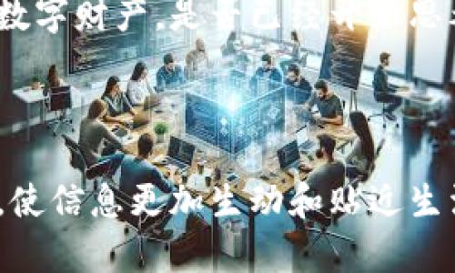 titulo如何查找被盗的TokenTokenim钱包资产？/titulo

TokenTokenim, 钱包被盗, 资产追回, 区块链安全/guanjianci

引言
在数字货币日益普及的今天，许多投资者选择使用各种加密钱包来存储他们的资产。然而，如果你的TokenTokenim钱包被盗了，你可能会感到无比焦虑与无助。钱包被盗后，是否还有办法追踪被盗资产呢？这个问题实际上涉及到区块链技术的透明性与复杂性。本文将从多个角度深入探讨如何查找被盗的TokenTokenim钱包资产，以及你可以采取的补救措施。

TokenTokenim钱包的基础知识
首先，了解TokenTokenim钱包的基础知识至关重要。TokenTokenim是一种数字货币钱包，它允许用户存储、发送和接收各种加密货币。通过使用公钥和私钥体系，用户可以安全地管理自己的资产。你是否知道私钥就相当于你的数字资产“钥匙”？如果不幸失去或泄露私钥，钱包中的资产就可能会被盗窃。

钱包被盗的常见原因
那么，你的TokenTokenim钱包是如何被盗的呢？钱包被盗的原因主要有以下几种：
ul
    li钓鱼攻击：攻击者可能会伪装成官方网站，诱使用户输入其私钥或恢复短语。/li
    li恶意软件：如果你的设备被植入恶意软件，攻击者可能会在你不知情的情况下获取钱包信息。/li
    li不安全的网络：在公共Wi-Fi环境下使用钱包会增加安全风险，攻击者可以通过网络窃听获取数据。/li
/ul

如何查找被盗资产
如果你的TokenTokenim钱包被盗，及时采取行动至关重要。这里有一些方法可以帮助你追踪被盗资产：
h41. 使用区块链浏览器/h4
区块链的透明性使得任何人与他人之间的交易都可以被查阅。你可以使用区块链浏览器输入你的钱包地址，查看所有交易记录。你是不是觉得这很神奇？只需几步，就能找到被盗资产的去向。

h42. 查找被转移的交易/h4
如果你发现有资金被转移，查看转移后的地址是非常重要的。虽然区块链交易是不可逆的，但访问这些地址可能有助于获取更多信息，甚至可能揭示出攻击者的身份或其他线索。

h43. 监控以太坊地址/h4
许多钱包是基于以太坊的，如果你的TokenTokenim钱包是以太坊地址，使用一些监控工具可以让你实时跟踪资产的变化。对比一下，哪些工具最适合你使用？

h44. 寻求专业帮助/h4
如果你的资产价值不菲，可能需要专业的区块链调查服务。这些公司可以帮助你追踪盗窃的钱包，分析交易模式。这是一个昂贵的选择，你是否愿意为此付出代价？

如何预防钱包被盗
虽然追踪被盗资产非常重要，但预防被盗同样不可忽视。以下是一些保护你的TokenTokenim钱包的建议：
ul
    li使用强密码：确保你的钱包有一个复杂而独特的密码，避免使用生日或简单的数字组合。/li
    li启用双重身份验证：这能为你的账户增加一道额外的安全保护。/li
    li定期更换私钥：如果你长期存放资产，定期更换私钥可以增加资金的安全性。/li
    li避免在公共网络上使用钱包：使用安全、私人网络进行交易，可以降低被盗风险。/li
/ul

如果被盗资产无法追回怎么办？
在某些情况下，资产可能无法追回。这是一个非常痛苦的现实，但重要的是如何面对这一挑战。很多人会问，失去这笔资产后该如何复苏？以下是一些建议：
h41. 反思投资策略/h4
经历被盗事件后，你可能需要重新评估你的投资策略。是时候考虑其他更安全的投资渠道了吗？

h42. 学习教训/h4
每一次错误都是一次学习的机会。用这次事件来提升你的安全意识，研究更多关于区块链和加密货币的知识。毕竟，具备足够的知识才能更好地保护自己的资产。

h43. 加强社区联系/h4
在加密货币的世界中，社区是非常强大的力量。不妨与业内人士交流，获取他们的见解和建议。你会惊讶于同伴的经验如何帮助你改变思维。

总结
无论你的TokenTokenim钱包今天是否安全，都不应忽视钱包保护的重要性。通过了解钱包被盗的原因、追踪被盗资产的方法和预防措施，我们可以更好地保护自己的数字财产。是否已经开始思考自己钱包的安全性了呢？

作为每个加密投资者，我们深知风险与机遇并存，学习、探索与适应是我们在这个数字时代的必修课。希望你的TokenTokenim钱包永远安全，你的投资之路一帆风顺！

通过这些内容，我们不仅可以帮助读者理解TokenTokenim钱包被盗的后果，还能引导他们思考如何在未来避免这样的事情再发生。加入互动元素，增强读者的参与感，使信息更加生动和贴近生活。