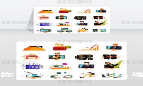 最适合你的以太坊钱包选择指南