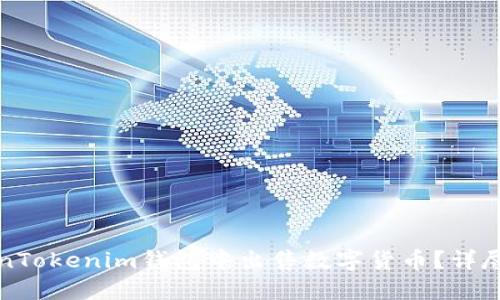 如何在TokenTokenim钱包中出售数字货币？详尽指南与技巧