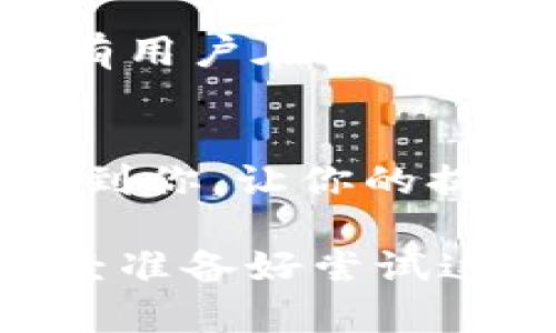 要把Tokenim钱包中的资金提取出来，您可以遵循以下步骤。请注意，具体操作可能会因平台更新而有所不同，请参考Tokenim的官方指南或技术支持。

步骤一：打开Tokenim钱包
首先，确保您已经下载并安装了Tokenim钱包，并且能够成功登录到您的账户。完成验证后，您就可以进入钱包的主界面。

步骤二：选择提现选项
在钱包的主界面，通常会有一个名为“提现”或“转账”的选项。点击该选项，系统会提示您输入提现信息。

步骤三：输入提现信息
在提现界面，您需要输入以下信息：
ul
    listrong提取金额：/strong您希望提取的具体金额。/li
    listrong目标地址：/strong您希望将资产转移到的区块链地址。例如，如果您是提取到另一个钱包，确保输入正确的接收地址，以避免资产丢失。/li
    listrong交易密码：/strong如果设置了交易密码，需输入以确认您的身份。/li
/ul

步骤四：确认提现
在输入相关信息后，您需要仔细检查所有输入的内容，包括金额和地址。确认无误后，点击“确认提现”或类似的按钮。

步骤五：等待确认
您的提现请求将被提交，而区块链的交易通常需要一定的确认时间。在此期间，您可能会在钱包中看到pending状态。在确认成功后，您将收到相关通知。

注意事项
在提现过程中，有几个事项需要特别注意：
ul
    li确保目标地址正确，这样才能保证您的资金能够顺利到达指定位置。/li
    li了解任何相关的手续费，确保您的提现金额足够支付这部分费用。/li
    li避免在网络高峰期进行提现，因为这可能导致延迟或更高的手续费。/li
/ul

你是不是也有这样的困惑？
在提取钱包中的资金时，你是否也曾因为流程繁琐而感到困惑？其实，如今的电子钱包基本上都有明确的步骤说明，然而总有用户在操作过程中会对每一步产生疑惑。不要担心！了解每一步的具体操作和注意事项，可以帮助你更顺利地完成提现。

总结
提取Tokenim钱包中的资金并不是一件困难的事情，只需按照步骤操作，并确认所有信息的正确性。希望这篇指南能够帮助到你，让你的提现流程更加顺畅无忧。如果你在提款过程中遇到其他问题，不妨去Tokenim的官方论坛或社区，以获取更多的帮助和支持。 

无论是在钱包之间转移资金，还是将资金转移到银行账户，都需要了解上述步骤和注意事项，确保您的资金安全。您是否已经准备好尝试这些步骤，最终顺利提取您的资金呢？