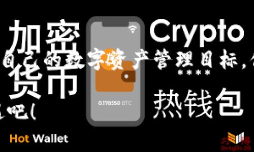   如何通过TokenTokenIM钱包参与应用生态，提升你的数字资产管理能力 / 

 guanjianci TokenTokenIM钱包, 数字资产管理, 区块链应用, 加密货币投资 /guanjianci 

引言
在数字货币迅猛发展的今天，拥有一个功能强大的钱包已经成为每一个投资者的重要保障。而TokenTokenIM钱包正是这样一个能够满足你多重需求的数字资产管理工具。无论你是新手还是经验丰富的投资者，TokenTokenIM钱包都能帮助你更好地参与各种区块链应用生态，提升你的财务管理能力。

TokenTokenIM钱包概述
TokenTokenIM钱包是一款基于区块链技术的数字资产管理工具，旨在提供安全、方便的加密货币交易和管理服务。在这个平台上，用户可以方便地存储、转账、交易各种类型的数字资产。此外，TokenTokenIM钱包还支持多种加密货币的投资和交易，为用户提供了多样的选择。这是不是让你感到十分兴奋呢？

数字资产管理的必要性
随着数字货币行业的日益发展，资产的安全性、流动性和管理的便捷性变得愈发重要。TokenTokenIM钱包通过多重加密技术和强大的安全防护措施，确保用户的资产安全。你是否也曾因为担心资产安全而徘徊不前？使用TokenTokenIM钱包，你无需担心这一问题。

如何使用TokenTokenIM钱包参与区块链应用
那么，如何开始使用TokenTokenIM钱包呢？首先，你需要下载并安装TokenTokenIM钱包的应用程序。安装后，注册并创建自己的账户。完成这一步后，你就可以开始将资金存入钱包，参与各类区块链应用了。再例如，如果你想参与去中心化金融（DeFi）项目，TokenTokenIM钱包支持与多种DeFi平台互通，这意味着你可以轻松借出或借入资产，获取利息收益，是不是听起来很划算呢？

TokenTokenIM钱包的主要功能
TokenTokenIM钱包拥有多种功能，能够满足不同用户的需求。以下是一些主要功能：
ul
    listrong安全存储：/strongTokenTokenIM钱包采用了先进的加密技术，确保用户信息和资产的安全。/li
    listrong多币种支持：/strong支持多种主流加密货币，如比特币、以太坊等，方便用户进行多样化投资。/li
    listrong快速交易：/strong用户可以通过简易的操作界面，快速进行资产转账和交易。/li
    listrong智能合约支持：/strong允许用户直接在钱包中创建和管理智能合约，参与更多复杂的区块链应用。/li
/ul

如何选择合适的区块链应用
面对海量的区块链应用，选择适合自己的应用至关重要。你是否也曾感到选择困难？这里有几个建议，可以帮助你更好地选择合适的应用：
ul
    listrong了解项目背景：/strong在参与某个区块链应用之前，先了解项目的团队、技术以及市场前景是非常有必要的。/li
    listrong关注社区动态：/strong大多数项目都有自己的社区，通过社区可以获取到第一手的信息和用户反馈。/li
    listrong明确投资目标：/strong在参与之前，明确自己的投资目标，不同的应用有不同的投资回报和风险。/li
/ul

TokenTokenIM钱包的社区与生态
TokenTokenIM不仅是一个钱包，更是一个充满活力的社区。平台定期举办线上活动、讨论会，用户可以在这里与其他投资者分享经验，互相学习。你是不是也希望能与志同道合的人一起探讨投资的乐趣呢？在这个社区中，不同背景的人汇聚一堂，汇聚了丰富的知识和经验，激发出更大的投资潜能。

结论
总而言之，TokenTokenIM钱包为用户提供了一个安全、便捷的数字资产管理平台。无论是资产的存储、交易，还是参与区块链的各类应用，TokenTokenIM钱包都能帮助用户实现自己的数字资产管理目标。你是否已经迫不及待地想要尝试呢？通过这个平台，你不仅能有效管理自己的数字资产，还能与广大的区块链社区互动，获取更多行业动态和投资机会。

在这个快速发展的时代，越早踏上区块链这条道路，也许就能越早收获成功。TokenTokenIM钱包，正是你通往成功的第一步。让我们一起携手，共同迎接数字化未来的挑战与机遇吧！