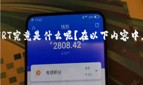 在当前的数字货币领域中，HRT（Human Rights Token）逐渐引起了众多投资者的关注。那么，HRT究竟是什么呢？在以下内容中，我们将详细探讨HRT的相关信息，包括其背景、功能、以及参与数字货币投资时应该注意的事项。

数字货币 HRT（Human Rights Token）：用科技捍卫人权的未来