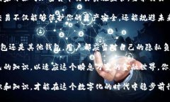   以太坊官网钱包是否会被