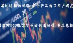   如何发行RCS数字货币？深