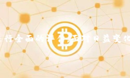 Tokenim挖矿是指通过特定的技术手段和算法，参与Tokenim生态系统的用户可以通过提供计算能力、维护网络安全或验证交易等方式，获得Tokenim代币作为奖励的过程。简单来说，挖矿是获取Tokenim代币的一种重要方式。

### Tokenim挖矿的基本概念

什么是Tokenim？
Tokenim是一种新兴的数字货币或代币，其背后通常蕴含着一定的经济模型和应用场景。Tokenim的设计可能是为了激励用户参与某种行为，或者为某个平台提供价值。在区块链技术快速发展的今天，越来越多的项目利用Tokenim作为其生态系统的核心组成部分。

挖矿的定义
在数字货币的世界里，挖矿通常指的是通过特定的计算过程来验证和记录交易，维护区块链的安全性。挖矿者会根据其贡献的计算能力获得一定的代币作为奖励。这个过程含有技术性、市场性和经济性等多方面的内容。

### Tokenim挖矿的工作原理

如何进行Tokenim挖矿？
Tokenim挖矿通常需要用户参与特定的网络或平台。用户首先需要下载挖矿软件并创建一个钱包地址，以便接收挖矿奖励。挖矿的过程可能会涉及到如下几个步骤：
ol
  listrong选择合适的矿池：/strong矿池是一种合并多个用户计算能力的方式，以提高挖矿的效率。选择一个信誉好的矿池可以增加挖矿成功的机会。/li
  listrong配置挖矿软件：/strong用户需根据所选择的Tokenim项目配置挖矿软件，输入钱包地址、矿池地址等信息。/li
  listrong开始挖矿：/strong在软件运行后，用户的计算机将开始进行复杂的数学运算，以验证交易并形成新的区块。/li
  listrong获取奖励：/strong成功挖矿后，用户将获得相应数量的Tokenim代币，并将其存入个人钱包。/li
/ol

Tokenim挖矿的好处
Tokenim挖矿不仅为用户提供了一种获取代币的方式，还为整个网络的稳定与安全提供了支持。通过参与挖矿，用户能够：
ul
  listrong赚取收益：/strong通过挖矿获取Tokenim代币，用户可以利用这些代币进行交易、投资或持有，以此获得潜在的收益。/li
  listrong参与决策：/strong某些Tokenim项目允许持有者参与平台的治理与决策，赋予用户一定的影响力。/li
  listrong支持网络安全：/strong挖矿行为本身推动了区块链网络的发展与安全，为整个生态系统提供了必要的技术支持。/li
/ul

### Tokenim挖矿的风险与挑战

Tokenim挖矿存在的风险
虽然Tokenim挖矿有诸多好处，但用户在参与挖矿时也应考虑到其中的风险与挑战：
ul
  listrong市场波动：/strong代币市场往往波动剧烈，获得的Tokenim价值可能会随时变化，甚至出现大幅贬值。/li
  listrong技术要求：/strong进行挖矿需要一定的技术基础，用户需要对挖矿软件和设备有所了解。/li
  listrong竞争压力：/strong由于挖矿的参与者越来越多，计算能力的竞争也加剧，可能导致挖矿的难度增加，收益减少。/li
/ul

你适合进行Tokenim挖矿吗？
在考虑进行Tokenim挖矿之前，你是否也在思考自己的适应性？是不是在问自己是否具备足够的时间、资源和技术能力呢？

### 结束语

总结
Tokenim挖矿作为一种获得代币的方式，为用户提供了丰富的机会和挑战。在决定是否参与之前，用户应充分了解相关的市场、技术和风险，进行全面的评估。面对日益变化的数字货币环境，了解Tokenim挖矿的概念，做好充分准备，将有助于更好地把握机会，实现收益目标。你是否准备好迈出这一决策的第一步？

Tokenim挖矿：详解参与方式与风险