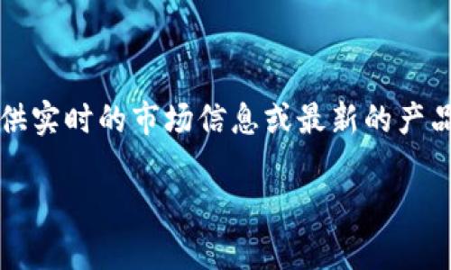 截至我最后更新的信息，TokenIM是一种加密货币钱包，主要用于管理和交易各种加密数字资产，包括以太坊（ETH）及其ERC-20代币。不过，我无法提供实时的市场信息或最新的产品更新，所以如果你想了解TokenIM是否已经推出或支持以太坊（ETH），建议你查看TokenIM的官方网站或相关的加密社区和论坛，以获取最新的信息。

如果你对TokenIM或以太坊的具体功能和使用细节感兴趣，欢迎提问，我会尽力提供更多有用的信息！