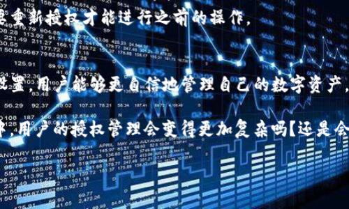 在进行Tokenim闪兑的授权操作之前，我们首先需要了解一些基本概念，以及为什么授权是进行任何交易或操作的重要一步。闪兑平台的核心功能是让用户可以快速而便捷地进行数字货币的兑换，因此，确保用户的资产安全和交易的顺畅进行是非常重要的。

什么是Tokenim闪兑？
Tokenim闪兑是一种数字资产交易平台，旨在为用户提供高效、便捷的资产兑换服务。利用该平台，用户可以快速将一种数字货币转换为另一种，支持多种主流的数字货币，如比特币、以太坊等。

授权的必要性
进行任何形式的数字货币交易时，授权操作是不可或缺的一步。授权意味着您允许平台通过您的账户进行某些特定的操作，比如交易、划转等，而这些操作需要您的明确同意。在没有授权的情况下，交易平台是无法操作您账户中的资产的，这是一种保护用户资金安全的重要措施。

如何进行Tokenim闪兑的授权
接下来的步骤将为您详细说明如何在Tokenim闪兑平台上进行授权。请确保您已经完成了账户的注册，并且了解相关的风险和操作流程。

h4第一步：登录账户/h4
首先，您需要访问Tokenim闪兑的官方网站并使用您的账户登录。如果您尚未注册账户，请首先完成注册流程，这通常需要您提供基本信息并验证您的身份。

h4第二步：进入授权界面/h4
登录后，浏览到您的账户设置或安全设置部分，寻找“授权”或“API管理”选项。不同平台的界面可能有所不同，因此您可能需要在菜单中寻找相关选项。

h4第三步：生成授权凭证/h4
在授权界面，您将看到有关生成授权凭证的选项。这些凭证通常包括API密钥和秘钥，它们是进行交易时必不可少的。当您生成新的凭证时，请务必妥善保存，因为泄露这些信息可能导致资产被盗。

h4第四步：设置授权权限/h4
根据您的需求，您可以设置不同的授权权限。例如，如果您仅希望进行查询操作，您可以选择只授予“读取”权限；如果需要进行交易操作，则需要选择“交易”权限。您是否认真考虑过授权的权限设置？合适的权限可以帮助您在保护资产的同时，方便进行相关操作。

h4第五步：保存并确认授权/h4
完成上述步骤后，请确保保存所有的更改，并按照平台的指示完成授权确认操作。这可能包括输入确认码或重定向到您的邮箱进行确认。请仔细检查，以确保所有设置都是您希望的。

常见问题解答
在进行授权操作的过程中，用户可能会遇到一些常见问题。以下是一些解决方案和建议：

h4忘记了密码或授权密钥怎么办？/h4
如果您忘记了账号密码或授权密钥，通常可以通过平台提供的恢复流程进行重置。请检查您的邮箱或短信，以确保您能够接收到验证码。

h4授权后安全吗？/h4
虽然授权是为了便捷操作，但安全性同样重要。请确保您的账户使用强密码，并启用双重验证等安全措施。此外，使用独特的API密钥，并避免在公共场合或不安全的网络环境中进行敏感操作，这样可以降低安全风险。

h4如何撤销授权？/h4
如果您不再需要某个授权或认为安全性存在隐患，可以随时在账户设置中撤销授权。请记住，撤销授权之后，您将需要重新授权才能进行之前的操作。

总结与展望
Tokenim闪兑平台的授权操作虽然不是特别复杂，但却是安全和便捷交易的基础。通过了解授权流程和相关的安全设置，用户能够更自信地管理自己的数字资产。

在未来，随着数字货币市场的发展，新的交易方式和安全保障措施将不断涌现。你觉得，在快速发展的数字货币市场中，用户的授权管理会变得更加复杂吗？还是会有更简便的方法出现呢？无论如何，保持关注和学习始终是我们应对变化的最佳策略。

希望这篇文章能帮助您更好地理解Tokenim闪兑的授权过程，如果您有其他问题或想法，欢迎在评论区与我们分享！
