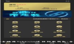 如何安全地将Tokenim迁移到