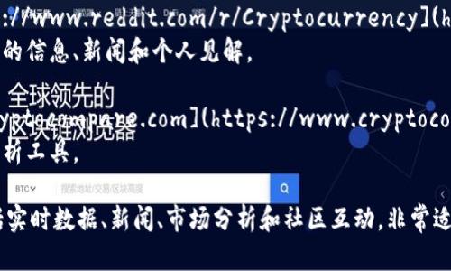 数字货币是一个快速发展的领域，涉及到区块链技术、投资机会、市场动态等多个方面。如果你在寻找有关数字货币的网站，这里有一些推荐：

1. **CoinMarketCap** - [https://coinmarketcap.com](https://coinmarketcap.com)
   - 提供全面的加密货币市场数据，包括价格、交易量、市场份额等。

2. **CoinGecko** - [https://www.coingecko.com](https://www.coingecko.com)
   - 除了提供加密货币市场数据外，还涵盖项目的社区活动和开发者活动。

3. **Binance** - [https://www.binance.com](https://www.binance.com)
   - 世界最大的加密货币交易所之一，提供交易服务、投资机会和相关资讯。

4. **CoinDesk** - [https://www.coindesk.com](https://www.coindesk.com)
   - 提供关于区块链技术和数字货币的新闻、分析和研究报告。

5. **Reddit - Cryptocurrency** - [https://www.reddit.com/r/Cryptocurrency](https://www.reddit.com/r/Cryptocurrency)
   - 一个活跃的社区，用户分享有关数字货币的信息、新闻和个人见解。

6. **CryptoCompare** - [https://www.cryptocompare.com](https://www.cryptocompare.com)
   - 提供市场统计、价格比较和加密货币的分析工具。

这几个网站涵盖了数字货币的多方面信息，包括实时数据、新闻、市场分析和社区互动，非常适合有兴趣了解和参与数字货币的用户。