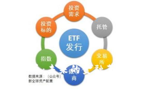 探索Ntt2数字货币：未来的金融革命还是昙花一现？