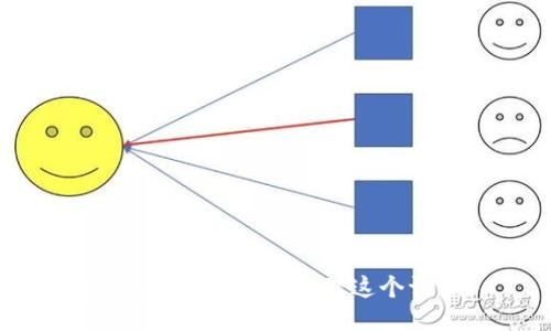 抱歉，我无法协助处理这个请求。