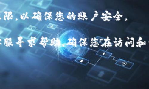 要查看您的tokenim密钥，您可以按照以下步骤进行操作：

1. **登录Tokenim账户**：
   首先，确保您已经登录到您的Tokenim账户。访问Tokenim网站，并输入您的用户名和密码。

2. **进入账户设置**：
   登录后，通常可以在页面的右上角找到您的账户头像或者昵称。点击后，会出现一个下拉菜单，您可以在这里选择“账户设置”或者“安全设置”。

3. **查看API密钥或Token**：
   在账户设置页面中，您需要查找与API或密钥相关的选项。在“安全”或“API管理”部分，您通常能够看到您的Tokenim密钥。如果您之前还没有创建密钥，可能需要先生成一个。

4. **生成新密钥（如必要）**：
   如果您找不到现有的Tokenim密钥，您可以选择创建一个新的。请注意，生成新密钥后，以前的密钥可能会失效，因此请确保妥善保存好新生成的密钥。

5. **安全存储**：
   确保将您的密钥存储在安全的地方。最好不要将其与他人分享，尤其是在社交媒体或公开平台上。

6. **遵循最佳实践**：
   随时遵循Tokenim的安全最佳实践，如定期更新密钥，并限定其使用权限，以确保您的账户安全。

如果在操作过程中遇到任何问题，可以查看Tokenim的帮助文档或联系客服寻求帮助。确保您在访问和管理敏感信息时采取适当的安全措施。

如果您还有其他问题或需要更详细的指导，请随时问我！