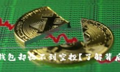 重新导入Tokenim钱包却收不