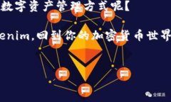 如何重新登录Tokenim账户：