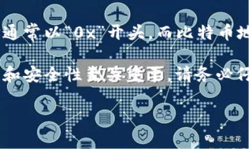 Tokenim 钱包是一个多链支持的数字资产钱包，主要用于管理和存储加密货币。根据其设计，Tokenim钱包支持多种区块链网络，如以太坊（Ethereum）、比特币（Bitcoin）、波卡（Polkadot）等。这意味着用户在Tokenim钱包中可以存储这些区块链上生成的不同数字资产。

不同于单链钱包，Tokenim的钱包地址可以在多条区块链上使用。每种区块链通常都有自己独特的地址格式。以太坊地址通常以“0x”开头，而比特币地址可能以“1”、“3”或者“bc1”开头。因此，如果你使用Tokenim钱包“一般来说”，每种链都会对应不同类型的地址。

在使用Tokenim钱包的过程中，确保你了解自己使用的链，发送和接收加密货币时选择正确的链，这对提高交易的准确性和安全性至关重要。请务必仔细检查地址格式，确保将资产发送到正确的地址，以防止丢失资金。

如果你还有其他关于Tokenim钱包的具体问题，欢迎继续提问！