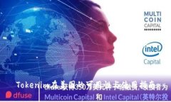 Tokenim在美国的可用性与使