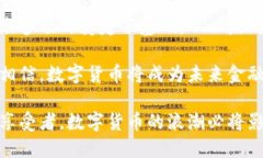   数字货币的起源：最早的