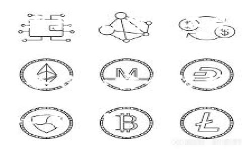   如何恢复丢失的TokenIM助记词：你的数字资产安全指南 / 

 guanjianci TokenIM, 助记词, 资产恢复, 数字货币 /guanjianci 

引言
在数字货币的世界里，安全性是重中之重。TokenIM作为一个热门的数字货币钱包，凭借其便捷的用户体验和安全性能，吸引了大量用户。然而，随着用户对钱包安全性认识的提高，也逐渐增加了助记词丢失的风险。那么，什么是助记词？它们又为何如此重要？如果你在使用TokenIM的时候不幸丢失了助记词，该如何恢复呢？

什么是助记词？
助记词，通常是由一系列随机生成的单词组成，用于帮助用户恢复他们的加密钱包。它们就像数字资产的“钥匙”。通过助记词，用户能够重新访问自己的资金，即使在设备丢失或故障的情况下。为了保证安全，用户应该妥善保存这些助记词，当你遭遇丢失时，财产也随之消失，这是否让你感到不安？

丢失助记词的后果
一旦失去了助记词，用户将很难访问自己的钱包。如果你的助记词被遗忘或丢失，那就无法恢复你的资产，这无疑是一个非常不幸的境遇。想象一下，你的数字货币账户中可能存有数额可观的资产，而你却因为助记词的缺失，无缘获取它们。这样的风险是否让你开始重视助记词的保管呢？

如何恢复丢失的TokenIM助记词
首先，我们要明确一点，TokenIM钱包所使用的助记词是无法通过任何中心化的方式来恢复的，恢复的唯一方法就是通过备份。下面我们将详细介绍一些可能的解决方案：

h41. 查看备份记录/h4
在创建TokenIM钱包时，你应该已经生成了助记词并进行了备份。不妨检查你曾经记录助记词的地方，比如纸质备份、电子文档、或是云端存储。很多用户会选择把助记词写在纸上并妥善保管，甚至放在一个安全的地点，这种做法是否在你这里也有过？

h42. 联系客服支持/h4
虽然绝大多数数字钱包并不会保存用户的助记词，但是如果你在使用过程中遇到问题，可以尝试联系TokenIM的客服支持，看看是否有其他的解决方案。虽然他们无法帮助你恢复助记词，但或许能对你当前的状况给出建议。您觉得这种尝试是否值得一试呢？

h43. 使用恢复工具/h4
有些用户在丢失助记词后，会开始寻找恢复工具或软件，这些工具声称可以帮助找回丢失的助记词。然而，使用这些工具时需要非常小心，因为一些不靠谱的软件可能会窃取你的个人信息或者资产。在选择工具时，你是否具备必要的判断力来辨别其真伪？

h44. 学习预防措施/h4
最重要的是，从这次事件中吸取教训，采取防范措施。在未来使用TokenIM时，可以考虑以下几点：
ul
li始终进行多重备份。/li
li不要将助记词保存在网上，避免黑客攻击。/li
li考虑使用冷钱包，以提高安全性。/li
/ul
这些措施是否让你觉得安心不少？

加强信息安全意识
数字货币市场充满了机遇与挑战，因此加强信息安全意识显得尤为重要。许多用户由于缺乏了解，最终导致数字资产损失。考虑到TokenIM钱包的使用频率增加，你是不是也该重新审视自己的安全措施呢？

总结
在加密货币的旅程中，助记词看似简单却至关重要。失去助记词意味着失去对资产的控制，想要避免这种情况的发生，最好的办法就是在使用钱包时注意备份和安全防护。通过合理的措施，能够有效地保护自己的数字资产，从而在这个充满潜力的市场上立于不败之地。

希望以上的内容能够帮助到你，在面临助记词丢失的尴尬局面时，能够从容应对并且提高自身的安全意识。是不是让你对未来的数字资产管理更加有信心了呢？