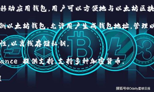 以太坊钱包的英文名称是 