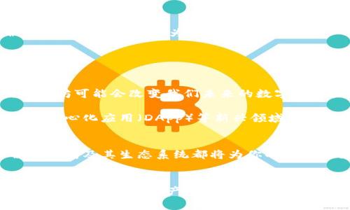 以太坊的矿池与钱包货币：你的最佳投资指南

以太坊矿池,以太坊钱包,以太坊投资,数字货币/guanjianci

引言
在数字货币的世界里，以太坊（Ethereum）无疑是一个备受关注的名字。作为一种兼容智能合约的平台，以太坊不仅仅是一个货币，更是一项重大的技术创新。你是不是也对以太坊充满了好奇？如果你的目标是投资或使用以太坊，那么你一定需要了解矿池和钱包这两个关键概念。

一、什么是以太坊矿池？
以太坊矿池是由多个矿工联合起来，共同进行以太坊挖矿的一种方式。这样做的目的是为了提高成功挖矿的几率，尤其是在竞争激烈的挖矿市场中。对于个人矿工而言，单独挖矿往往需要消耗大量的资源，但通过矿池共同合作，他们可以在有效降低风险的前提下，获得更稳定的收益。

想象一下，如果每一个矿工都是在进行一场马拉松比赛，而矿池就像是整个团队。虽然每个人的努力可能不足以赢得比赛，但团队合作的力量可以帮助大家获取丰厚的回报。

二、如何选择合适的以太坊矿池
选择合适的以太坊矿池是成功挖矿的重要一步。在众多的矿池中，你需要考虑几个关键因素：

ul
    li费用结构：不同矿池的费用结构各异，有些按挖到的以太坊数量收取百分比，有些则可能收取固定费用。了解这些费用能够帮助你选择最具成本效益的矿池。/li
    li矿池的稳定性：一个稳定的矿池可以保证你在挖矿过程中不受到技术故障的影响。了解矿池的历史表现和用户评价，有助于你做出明智的选择。/li
    li社区支持：一个活跃的社区可以为你提供更多的帮助与支持。加入一些关于以太坊挖矿的论坛或社群，能够让你受益匪浅。/li
    li支付方式：不同矿池可能有不同的支付方式，例如，某些矿池可能会在你的余额达到一定水平后才进行支付。因此，了解矿池的支付策略可以帮助你更好地管理自己的收益。/li
/ul

在选择矿池时，你是不是考虑过这些方面呢？通过深入了解矿池的特点，有助于你找到最适合自己的选择。

三、以太坊钱包的种类
在获得以太坊之前，你需要一个安全的钱包来存储你的资产。以太坊钱包主要有以下几种类型：

h41. 热钱包/h4
热钱包是一种在线钱包，允许用户方便快捷地进行交易。但由于它们总是与互联网连接，安全性相对较低。这种钱包通常适合频繁交易的用户。你是否偏好便利性，而忽视了安全性呢？

h42. 冷钱包/h4
冷钱包则是离线存储的一种方式，通常以硬件的形式存在。它们能够有效避免黑客攻击，使得你的资产更加安全。如果你的投资规模较大，使用冷钱包可能是一个明智的选择。

h43. 软件钱包/h4
软件钱包是安装在电脑或手机上的应用程序，也是一种相对安全的选择。很多软件钱包提供了包括双重认证等多种保护措施。你是不是也考虑过在手机上管理以太坊？

h44. 区块链钱包/h4
一些平台例如Coinbase和Binance提供的区块链钱包，通常具有操作简单、方便交易的优点，但同样需要用户承担一定的风险。选择哪个钱包，往往取决于个人的使用习惯和安全需求。

四、如何管理你的以太坊资产
拥有以太坊之后，管理你的资产也是至关重要的。这里有几个策略和建议：

ul
    li定期备份：无论你使用的是哪种类型的钱包，确保定期备份你的私人密钥。这一措施能在你丢失设备或账户被盗时，保护你的资产。/li
    li使用强密码：无论是在钱包还是交易平台上，使用强密码都能为你的资产增加一层保护。你是否意识到，很多账户被盗的原因往往是因为密码太简单呢？/li
    li监控行情：做好市场调研，监控以太坊的价格变化。很多时候，及时的决策能够帮助你规避损失或实现盈利。/li
/ul

五、以太坊的未来
随着区块链技术的不断创新和发展，以太坊的未来备受期待。功能更强大的版本2.0已经逐渐向我们走来。你有没有想过，以太坊可能会改变我们未来的数字货币格局？无论是DeFi（去中心化金融）应用，还是NFT（非同质化代币）市场，以太坊都在不断推动着行业的发展。

初看其项目和应用，似乎以太坊无所不能。人们对于以太坊的未来不再仅仅是局限于挖矿与交易，更是充满了对智能合约、去中心化应用（DApp）等新兴领域的期待与探索。

结语
选择合适的以太坊矿池和安全的钱包，都是你迈向数字货币世界的重要一步。未来，无论是作为投资者仍是普通用户，了解以太坊及其生态系统都将为你的金融生活增添新的可能性。你准备好探索这个广阔的虚拟世界了吗？

总结
在今天的内容中，我们深入探讨了以太坊的矿池和钱包货币的相关知识，探讨了如何选择合适的矿池和钱包，以及如何管理和保护自己的资产。希望你能在这条数字货币的道路上越走越远！