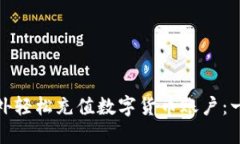 如何在国外轻松充值数字