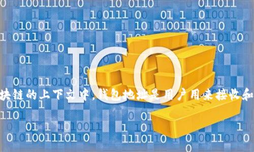 TokenimID 并不是一个挖矿钱包地址，而是与某种特定的应用或服务相关的标识符。在加密货币和区块链的上下文中，钱包地址是用户用来接收和存储加密货币的一串字符，而 TokenimID 更有可能是某个平台或系统中用户的个人标识或账户 ID。

如果你对加密货币和区块链有更深的兴趣，或者对 Tokenim 有其他相关问题，欢迎进一步探讨！