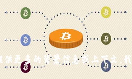 看起来你提到的“tokenim”可能是一个特定的概念或者品牌名称，但我没有足够的信息来进一步了解它。如果你能提供更多的背景信息或上下文，我将更好地为你提供相关内容或解答。如果你是在询问Token或者代币的相关问题，请告诉我，我很乐意为你提供帮助。