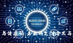 数字货币与健康码：未来