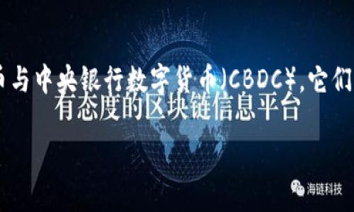 在数字货币愈发普及的今天，很多人对其背后的运作机理产生了浓厚的兴趣。无论是比特币、以太坊这样的传统数字货币，还是后来涌现出的各种稳定币与中央银行数字货币（CBDC），它们的运作机理各有不同，但都蕴含了一些共通的原则和机制。在此，本文将深入探讨数字货币的运作机理，从技术层面到经济层面，为读者提供全面的理解。

数字货币运作机理全解析：揭开虚拟币背后的神秘面纱