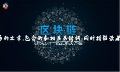 修改提示：为了确保内容